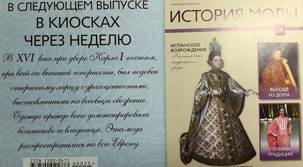 История Моды - График Выхода и обсуждение