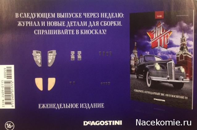 ЗИС-110 - График Выхода и обсуждение