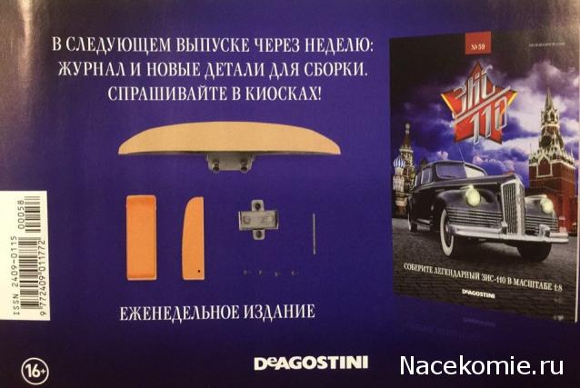 ЗИС-110 - График Выхода и обсуждение