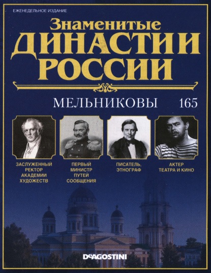 Знаменитые Династии России - График Выхода и обсуждение