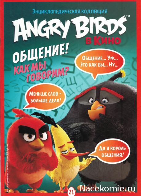 Angry Birds в кино. Энциклопедическая коллекция