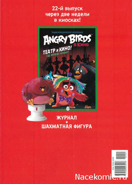 Angry Birds в кино. Энциклопедическая коллекция