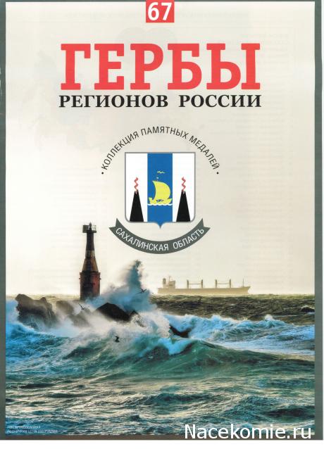 Гербы Регионов России - памятные медали (АиФ)