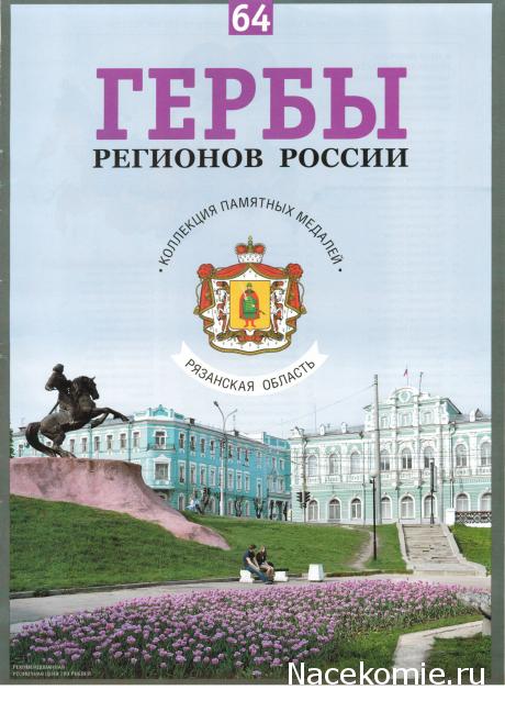 Гербы Регионов России - памятные медали (АиФ)