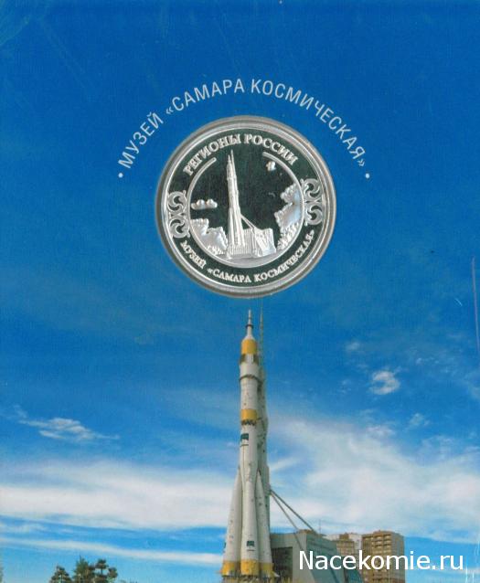 Гербы Регионов России - памятные медали (АиФ)