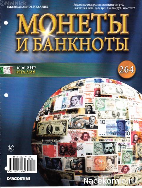 Монеты и банкноты №264 1000 лир (Италия)