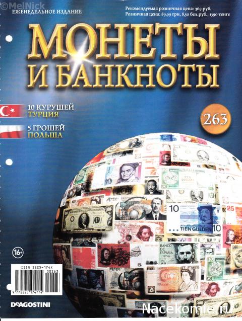 Монеты и банкноты №263 10 курушей (Турция), 5 грошей (Польша)