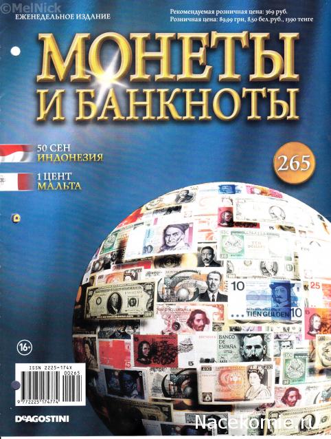 Монеты и банкноты №265 50 сен (Индонезия), 1 цент (Мальта)