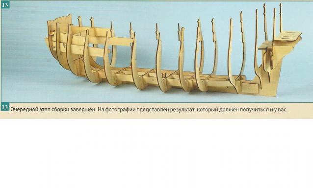 «Повелитель Морей» - Сборка корпуса