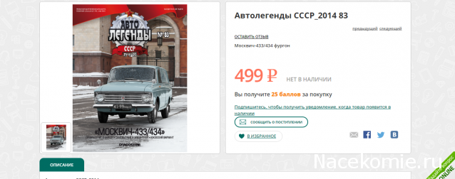 Автолегенды СССР Лучшее - График выхода и обсуждение