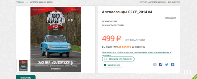 Автолегенды СССР Лучшее - График выхода и обсуждение