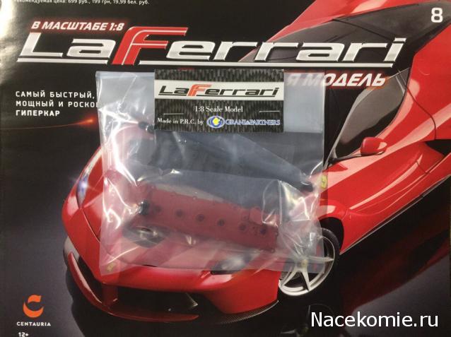 LaFerrari - График выхода и обсуждение