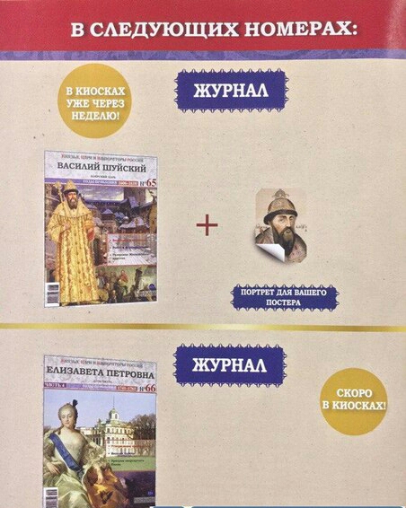 Князья, Цари и Императоры России - журнал (Ашет)