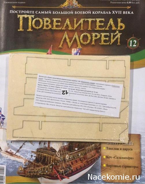 «Повелитель Морей» - График выхода и обсуждение