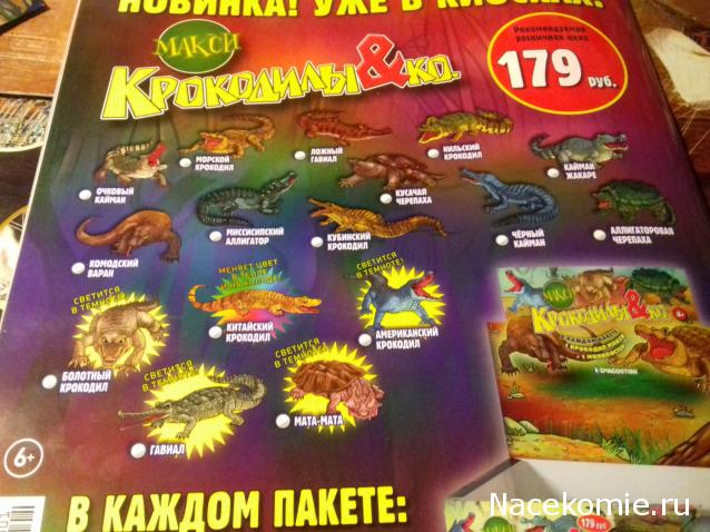 ДЕАГОСТИНИ крокодил кубинский крокодил