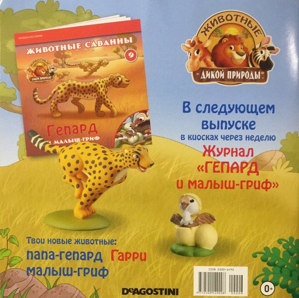 Животные Дикой Природы №8 - Самка Газели Зази и Детеныш Носорога Рики