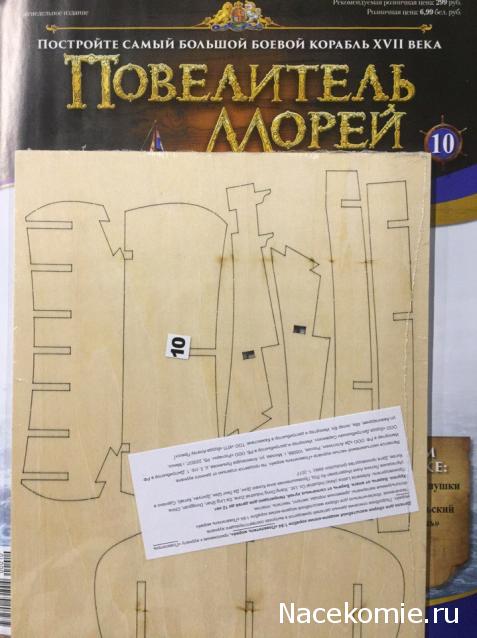 «Повелитель Морей» - График выхода и обсуждение