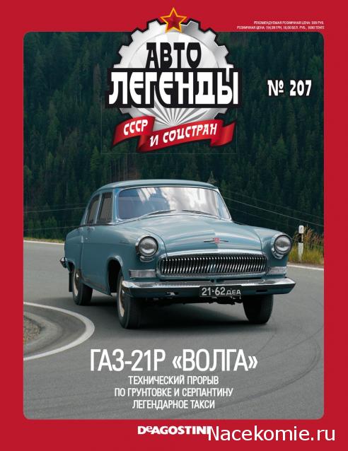 Автолегенды СССР - График выхода и обсуждение