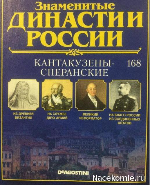 Знаменитые Династии России - График Выхода и обсуждение