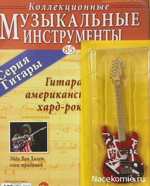 Музыкальные инструменты - серия "Гитары"