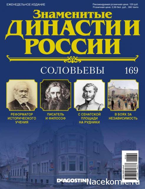 Знаменитые Династии России - График Выхода и обсуждение