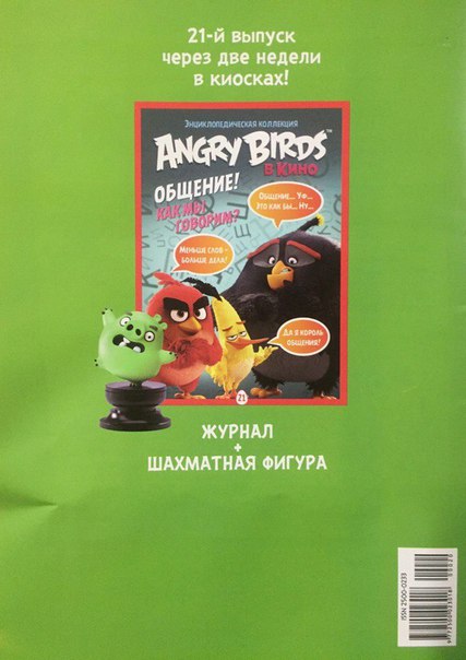 Angry Birds в кино. Энциклопедическая коллекция