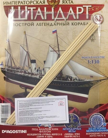 Императорская яхта «Штандарт» - График выхода и обсуждение