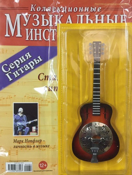 Музыкальные инструменты - серия "Гитары"