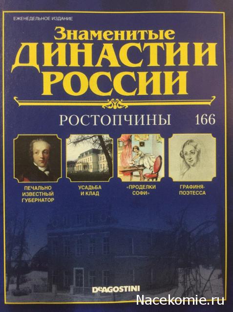 Знаменитые Династии России - График Выхода и обсуждение