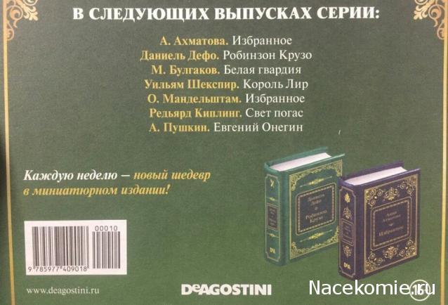 Шедевры Мировой Литературы в Миниатюре 2017