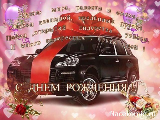 Праздник каждый день - поздравлялка Авторазделов