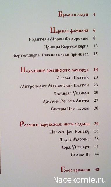 Российские Князья, Цари, Императоры - книжная серия (Ашет)