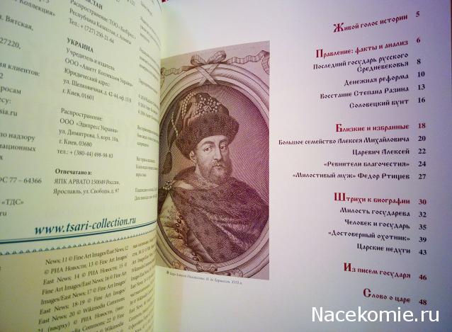 Российские Князья, Цари, Императоры - книжная серия (Ашет)