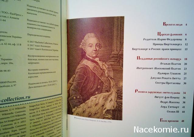 Российские Князья, Цари, Императоры - книжная серия (Ашет)