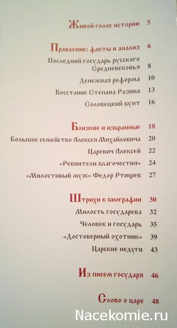 Российские Князья, Цари, Императоры - книжная серия (Ашет)