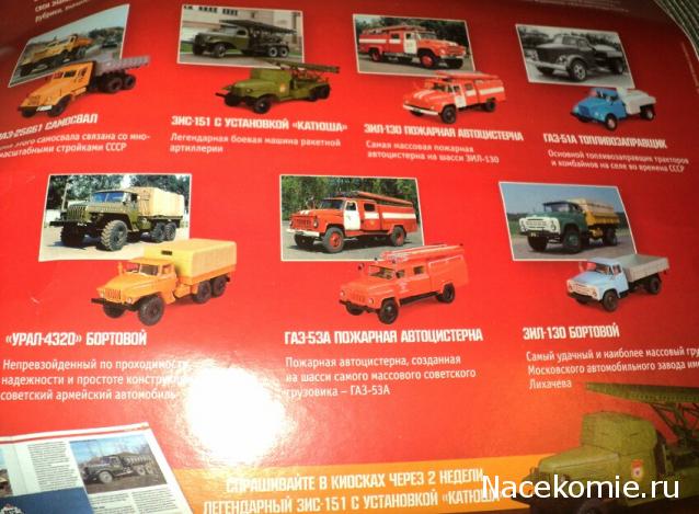Автолегенды СССР Грузовики №1 - КрАЗ-256Б1