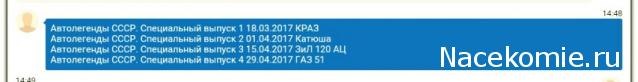 Автолегенды СССР - График выхода и обсуждение