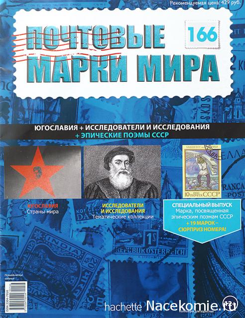 Почтовые марки Мира №166