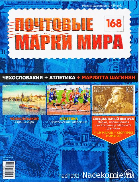 Почтовые марки Мира №168