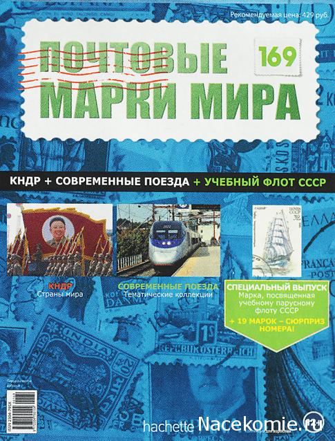 Почтовые марки Мира №169