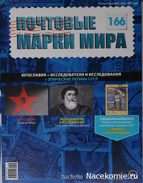 Почтовые марки Мира №166