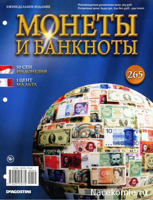 Монеты и банкноты №265 50 сен (Индонезия), 1 цент (Мальта)