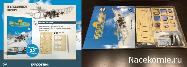 Легенда Авиации - График выхода и обсуждение