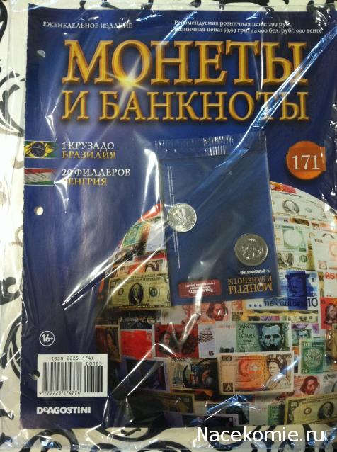 Монеты и банкноты №183 1 крузадо (Бразилия), 20 филлеров (Венгрия)