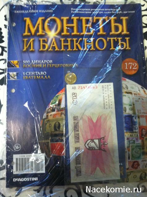 Монеты и банкноты №184 500 динаров (Босния и Герцеговина), 1 сентаво (Гватемала)