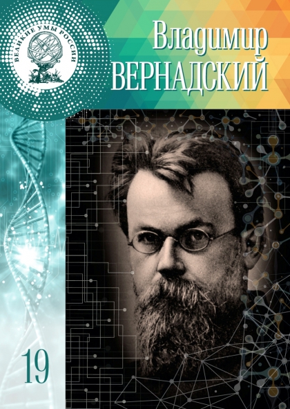 Великие умы России - книжная серия (КП)