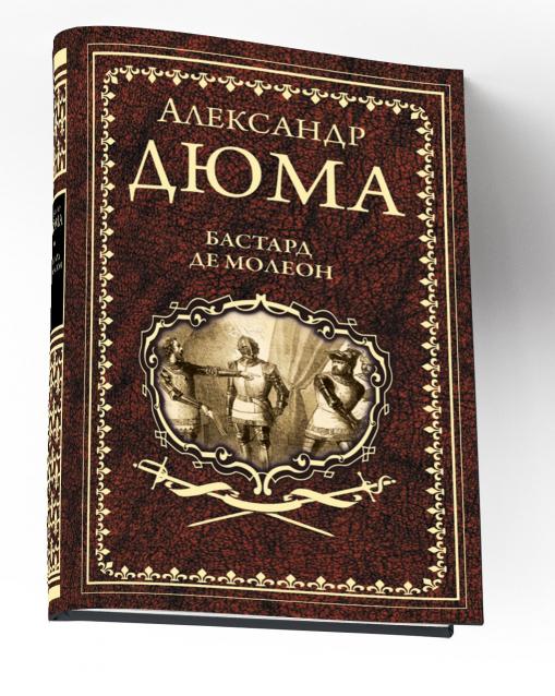 «Собрание сочинений А. Дюма» издательство ВЕЧЕ - Страница 2 • Форум о ...