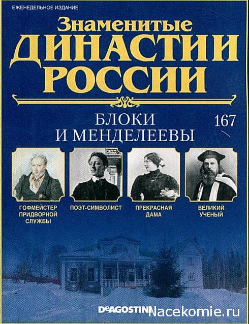 Знаменитые Династии России - График Выхода и обсуждение