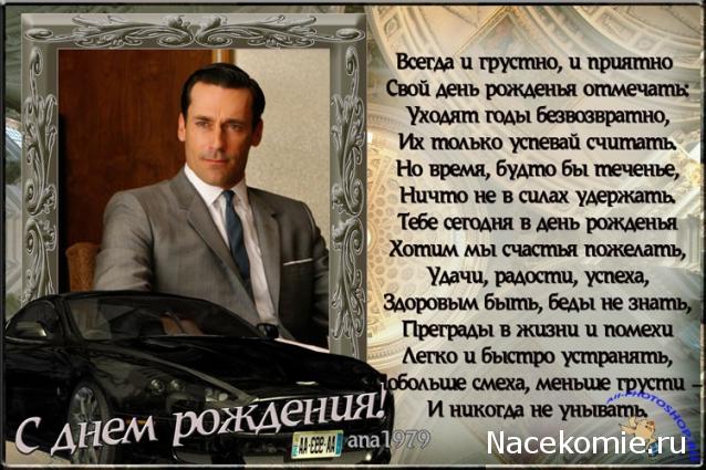 Поздравление с днем рождения мужчине за 54 с Поздравление с днем рождения мужчине за 54 с