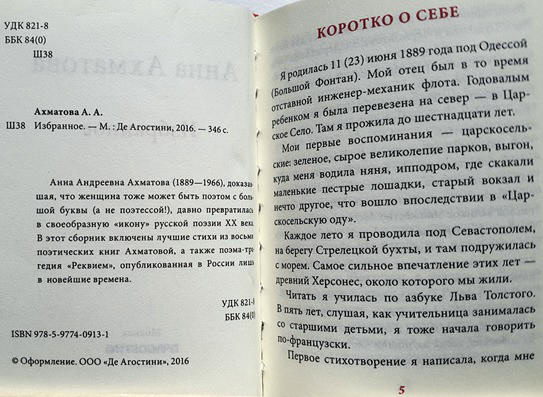 Шедевры Мировой Литературы в Миниатюре 2017